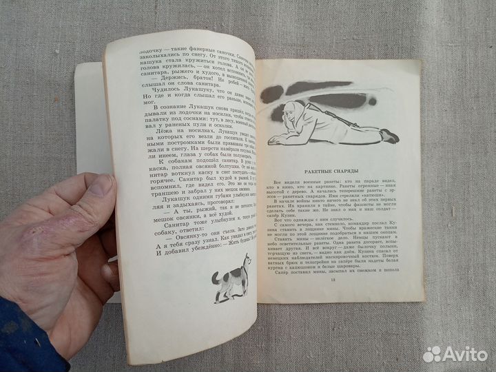 А. Митяев. Землянка. Рис. Н. Цейтлина. 1976 год