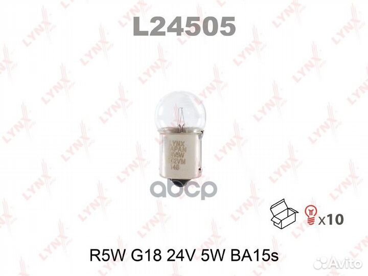 Лампа накаливания L24505 lynxauto