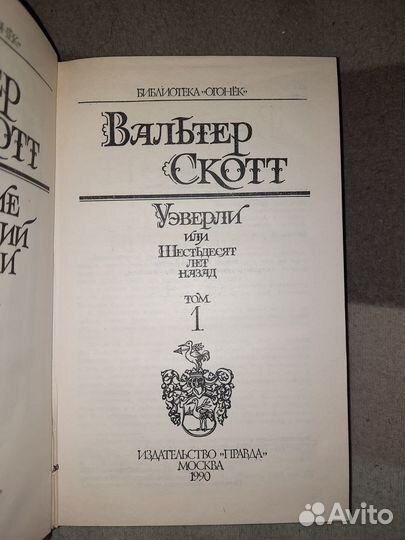 Вальтер Скотт собрание сочинений в 8 томах
