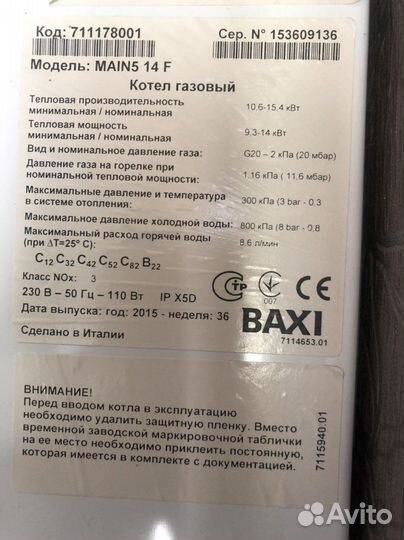 Газовый котел
