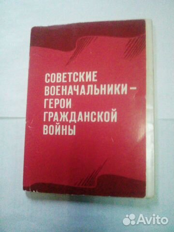 Открытки Военачальники гражданской войны