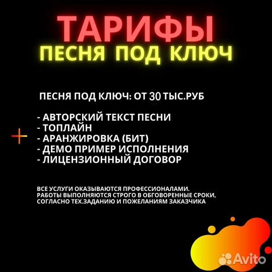 Песня под ключ. Песня в подарок. Аранжировка