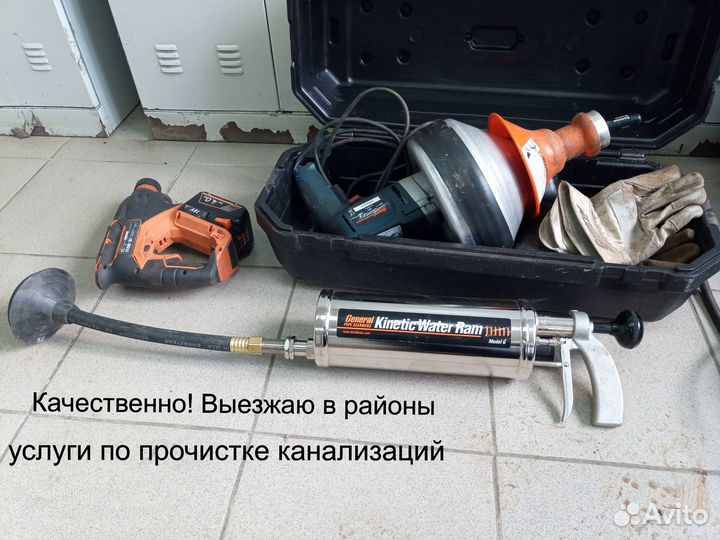 Прочистка труб канализации+ Устранение засоров