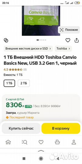 Внешний жесткий диск Toshiba 1 тб usb 3.2