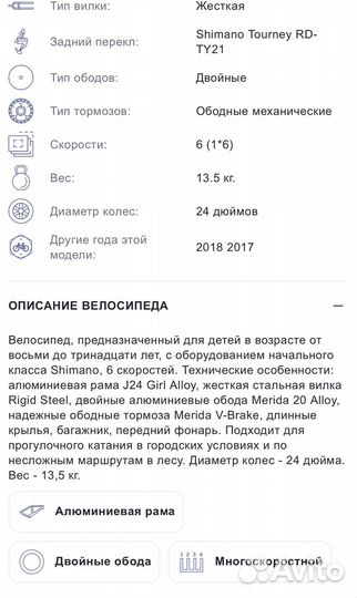 Велосипед подростковый 24 Merida Dino