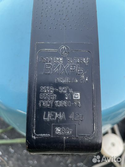 Пылесос вихрь 8 а СССР