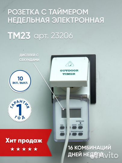 Розетка с таймером Feron TM23 недельная 23206