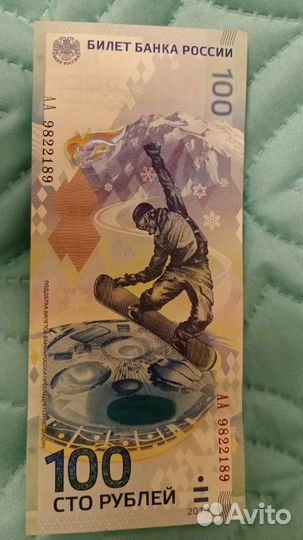 Купюра Сочи 2014