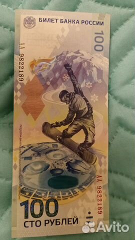 Купюра Сочи 2014