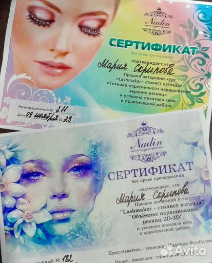 Наращивание ресниц