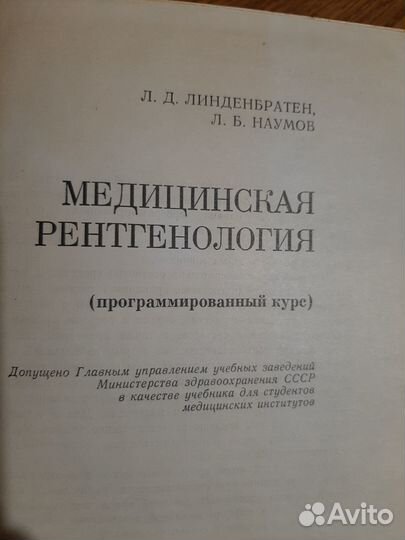 Рентгенология/ Клиническая рентгенорадиология 4