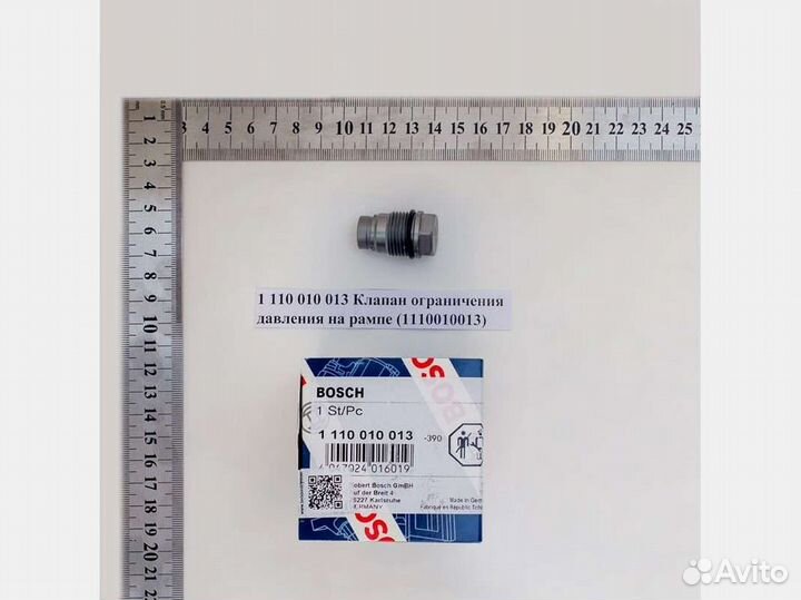 Клапан ограничения давления на рампе