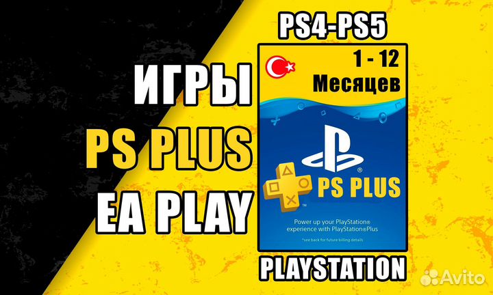 Подписка PS Plus & EA Play / Игры для PS4-5