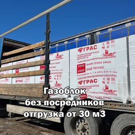 Газоблок. Газобетонные блоки. Газобетон