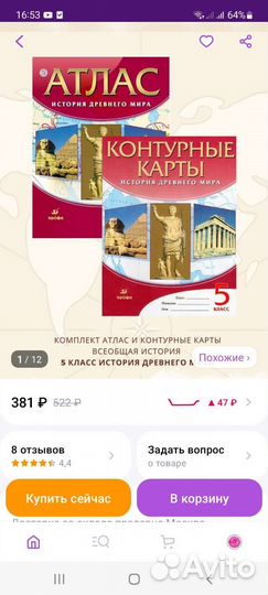 Атлас и контурная карта новые