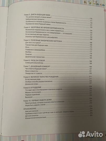 Книга. Я - скоро мама. Ю.Б Гиппенрейтер