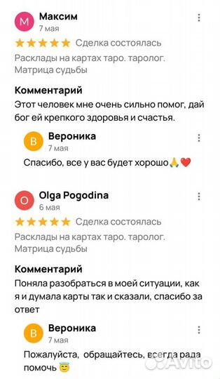 Таролог. Расклад таро. Матрица судьбы. Обучение