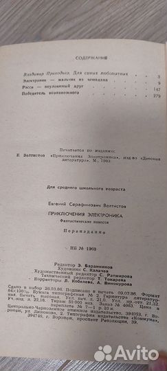 Е.Велтистов Приключения Электроника
