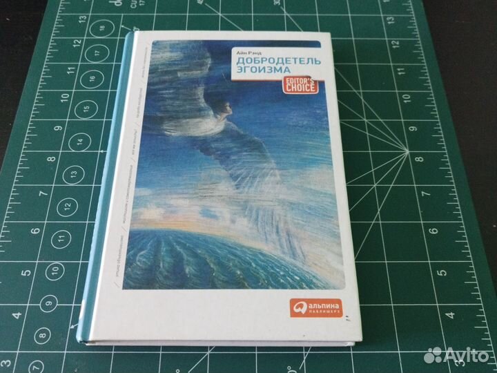 Айн рэнд добродетель эгоизма