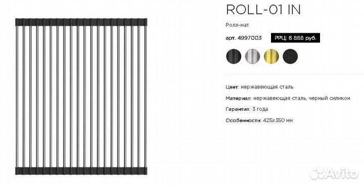 Ролл-мат omoikiri (коврик для мойки)