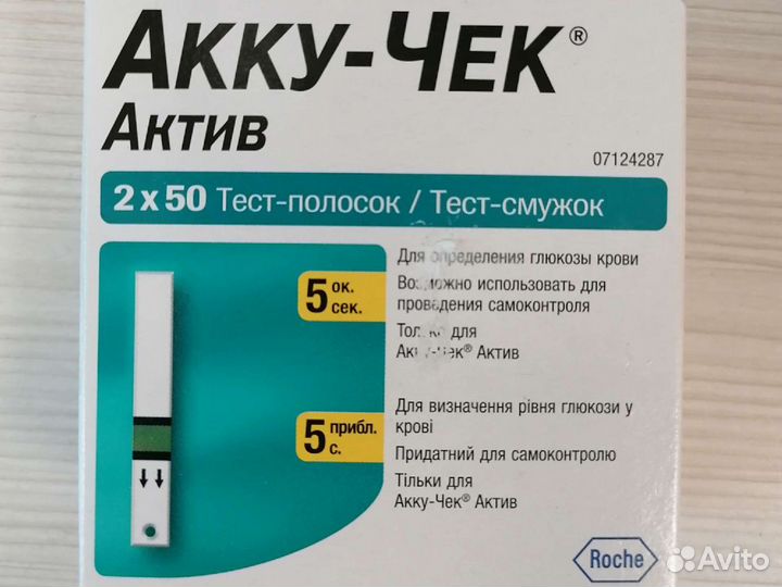 Тест полоски актива. Акку-чек Актив 2х50. Тест полоски Accu Chek Active 2[50. Акку-чек Актив n100 тест-полоски Hoffman la Roche. Тест-полоски Акку-чек Актив n100/2х50/ штрих код.