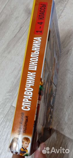 Книга справочник школьника