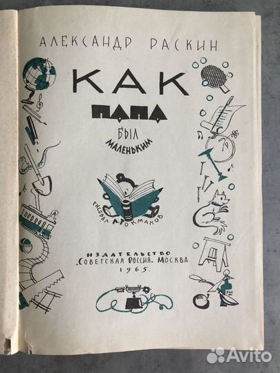 Книги Успенский, Раскин, Цюрупа, дядюшка Тик-Так