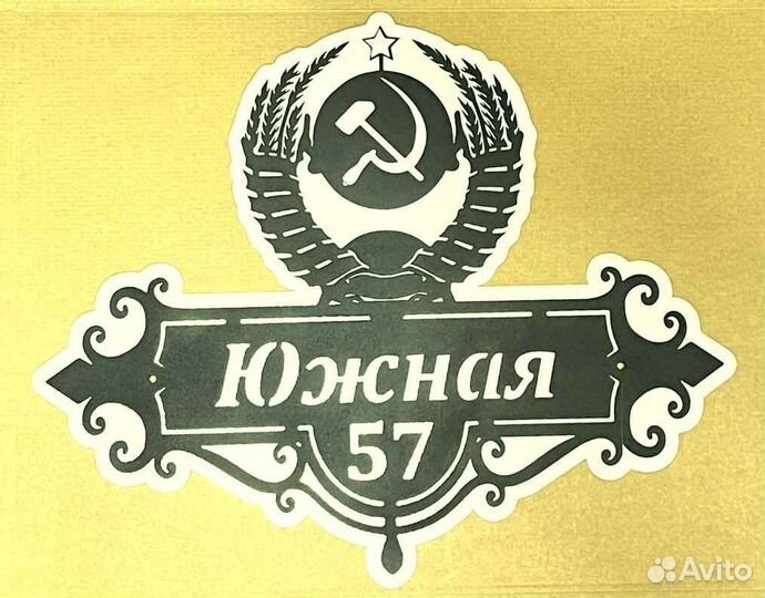 Адресная табличка металлическая