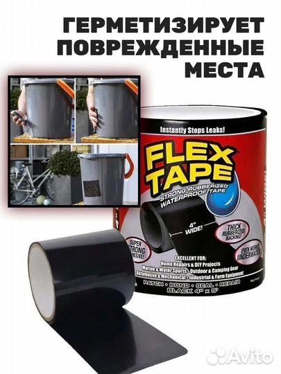 FlexTape Супер лента клейка