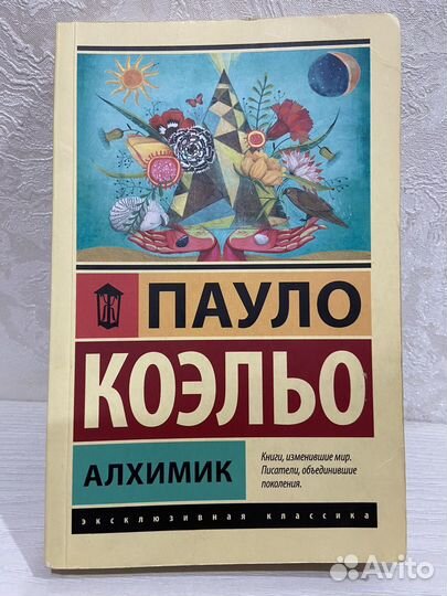 Книга Пауло Коэльо 