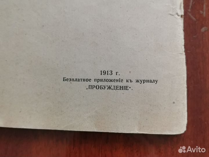 М. Горький 1913