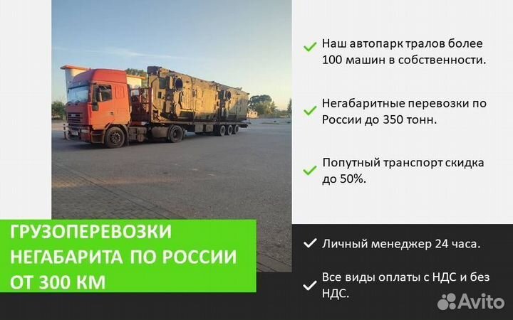 Услуги по перевозке негабаритных грузов тралом
