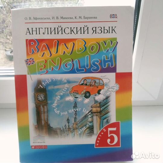 Учебники по английскому языку 5 класс афанасьева