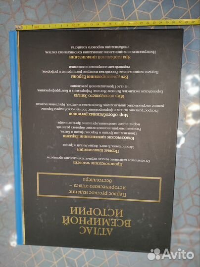 Атлас Всемирной истории новый