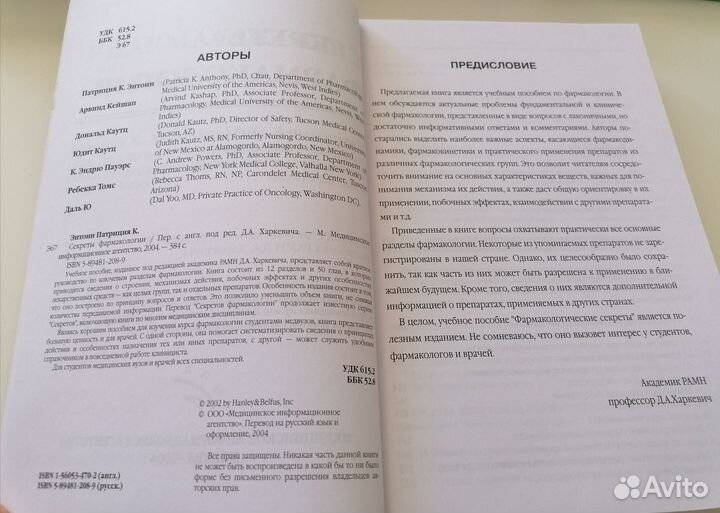 Секреты фармакологии