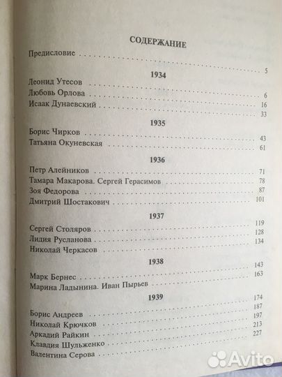 Книга «Досье на звёзд»