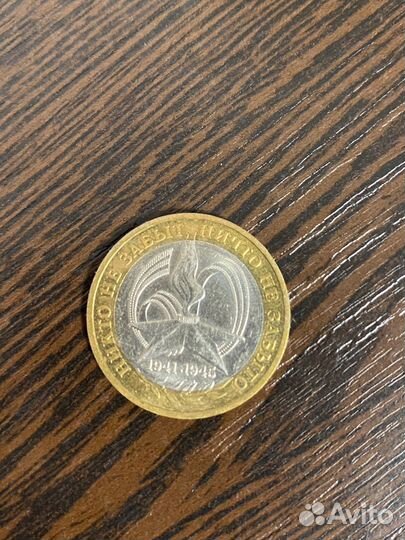 Монеты 10 рублей