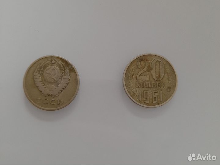 Монета СССР 20 копеек