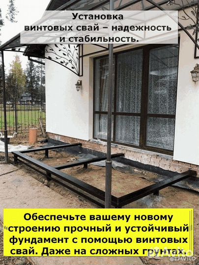 Винтовые сваи
