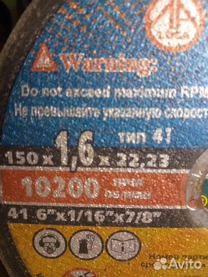 Диски отрезные по металлу