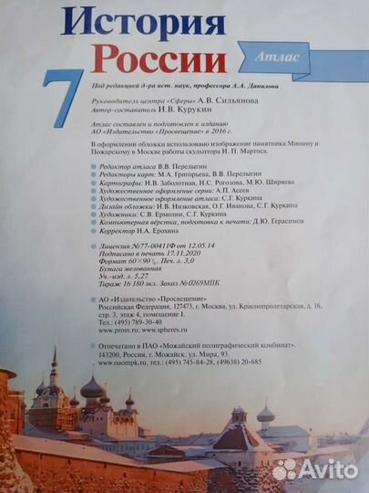 Атлас История России 7 класс