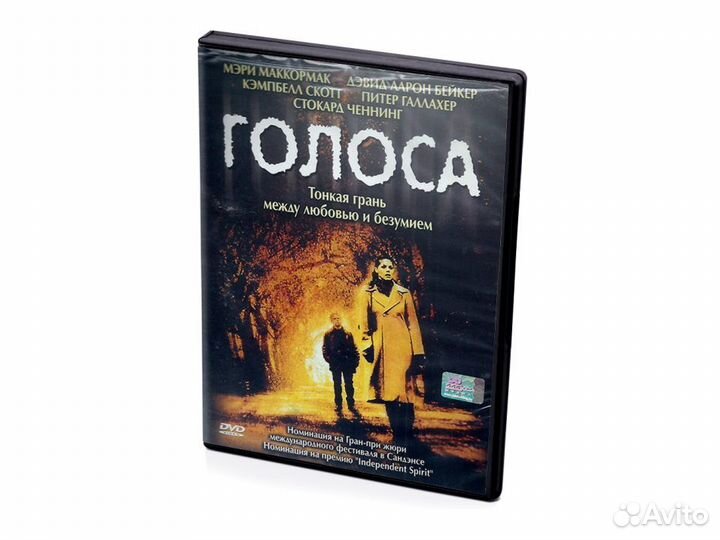 Голоса (DVD) 2000, Мэри Маккормак