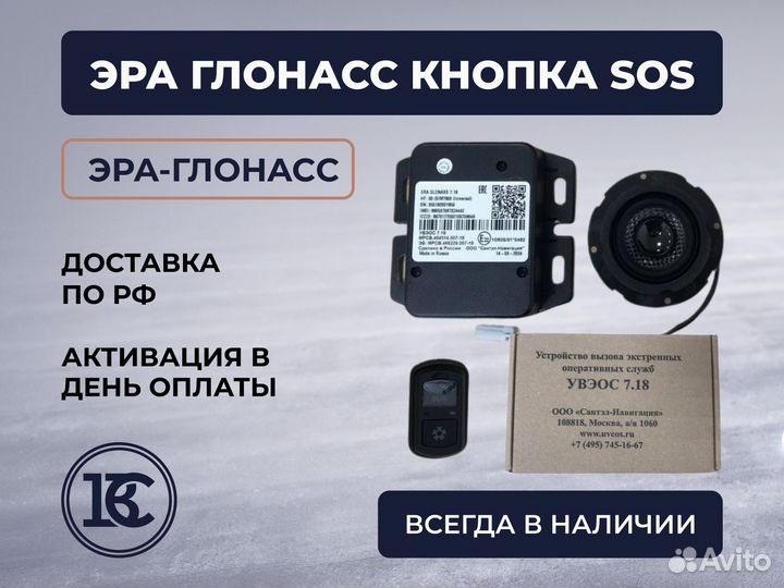Блок эра глонасс / кнопка сос