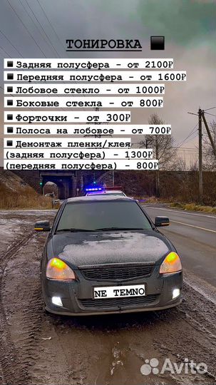 Тонировка авто