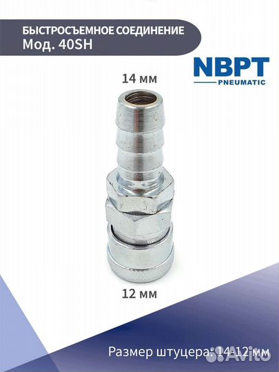 Быстросъем для шланга