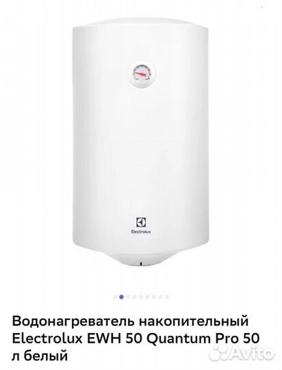 Водонагреватель накопительный Electrolux EWH 50