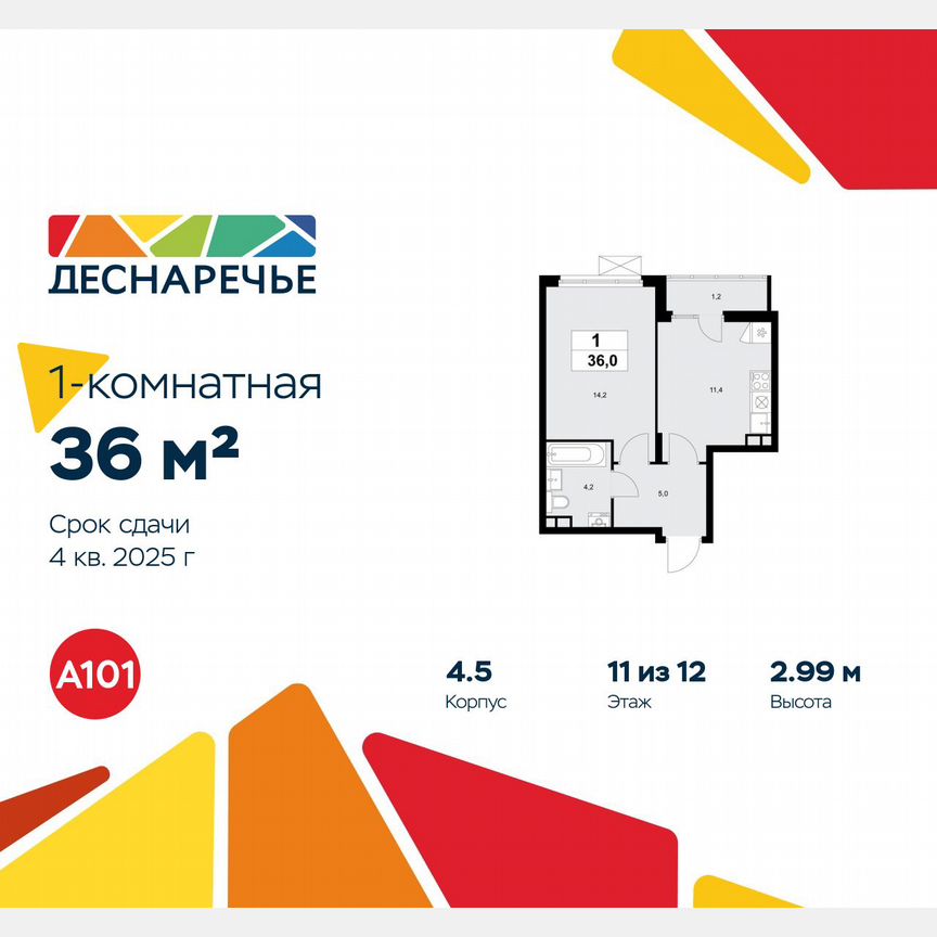 1-к. квартира, 36 м², 11/12 эт.