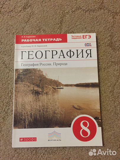 Рабочая тетрадь по географии 8 класс