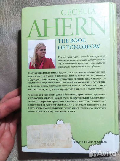 Книга Сесилия Ахерн - Волшебный дневник