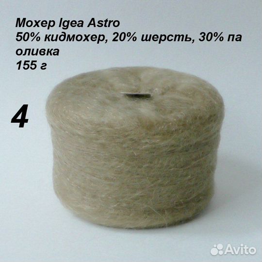 Бобинная пряжа, мохер